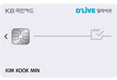 강남케이블 KB국민 딜라이브 카드